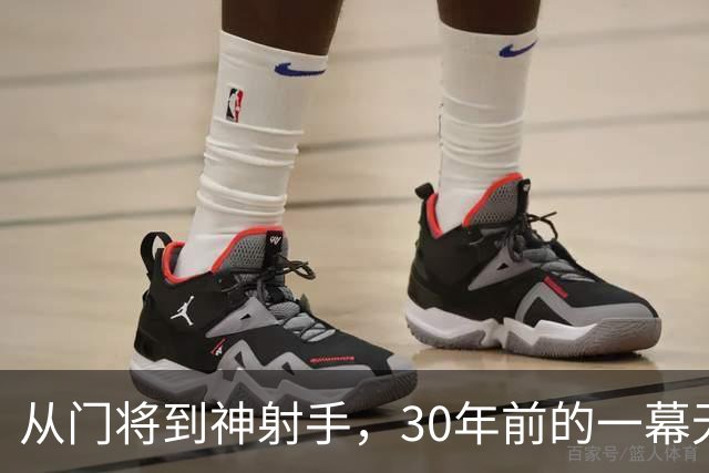 从门将到神射手，30年前的一幕无人能敌！